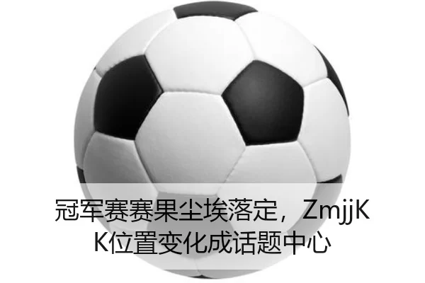 guan-jun-sai-sai-guo-chen-ai-luo-ding-wei-zhi-bian-hua-cheng-hua-ti-zhong-xin-2-620.jpg